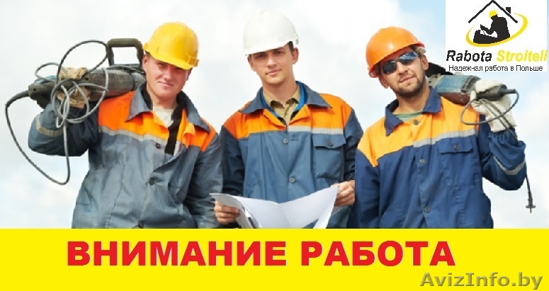 ПЛОТНИК - ОПАЛУБЩИК – ЛЕГАЛЬНАЯ РАБОТА  - ПРЯМО СЕЙЧАС  - ПОЛЬША - <ro>Изображение</ro><ru>Изображение</ru> #1, <ru>Объявление</ru> #1610734