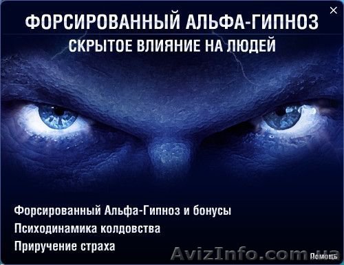 Как стать богатым и успешным.Форсированный Альфа-гипноз - <ro>Изображение</ro><ru>Изображение</ru> #1, <ru>Объявление</ru> #8930