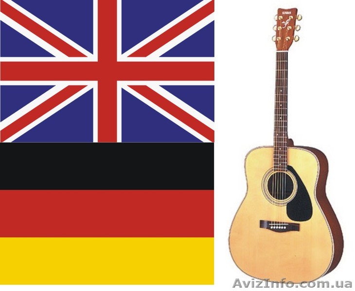 АНГЛИЙСКИЙ. НЕМЕЦКИЙ. ГИТАРА. - <ro>Изображение</ro><ru>Изображение</ru> #1, <ru>Объявление</ru> #134951