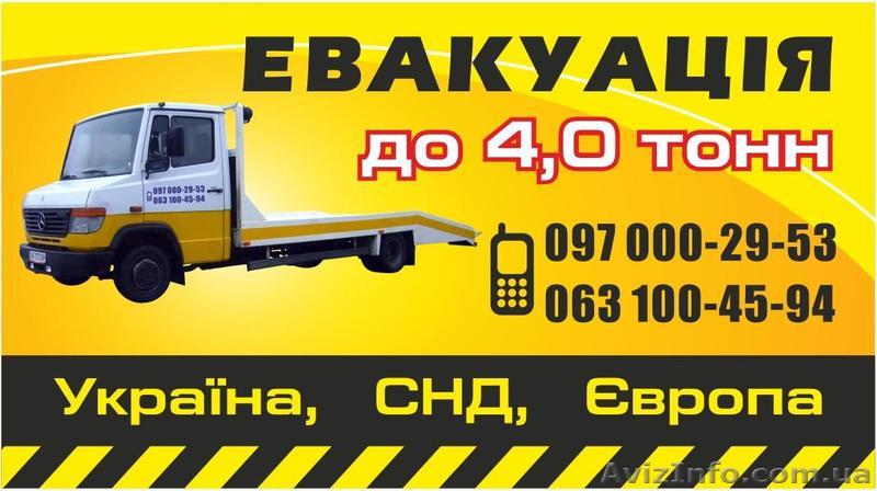 ЭВАКУАТОР КРУГЛОСУТОЧНО - <ro>Изображение</ro><ru>Изображение</ru> #1, <ru>Объявление</ru> #151953