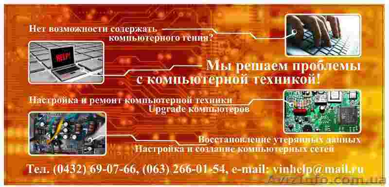 Ремонт комп'ютерів.  Комп'ютерна допомога  - <ro>Изображение</ro><ru>Изображение</ru> #1, <ru>Объявление</ru> #142206