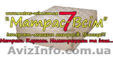 Матрасы, наматрацники, каркасы - Винница - <ro>Изображение</ro><ru>Изображение</ru> #1, <ru>Объявление</ru> #200317