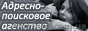  Адрес по фамилии, срочно найти человека. Омск - <ro>Изображение</ro><ru>Изображение</ru> #1, <ru>Объявление</ru> #225600