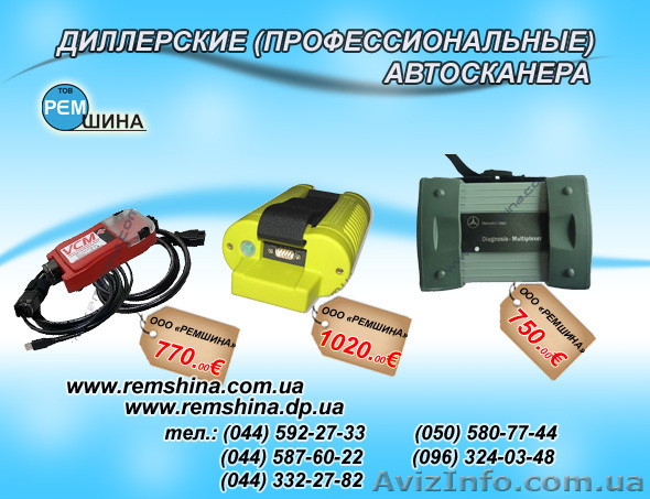 Диагностическое оборудование для автосервиса - <ro>Изображение</ro><ru>Изображение</ru> #1, <ru>Объявление</ru> #259263