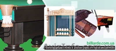 Бильярдные столы, аксессуары для бильярда, кий ручной работы и многое другое... - <ro>Изображение</ro><ru>Изображение</ru> #1, <ru>Объявление</ru> #288888