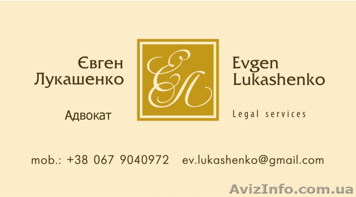 Адвокат, адвокат Винница юридические услуги, Винница, юридическая консультация,  - <ro>Изображение</ro><ru>Изображение</ru> #1, <ru>Объявление</ru> #541283