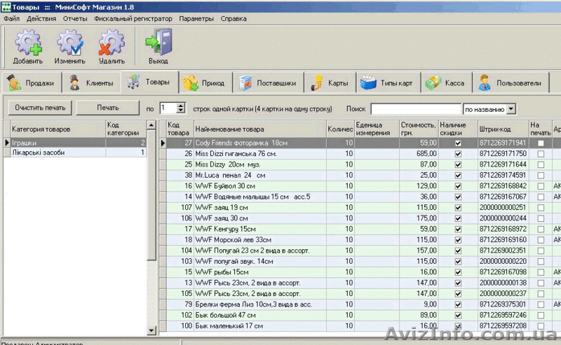 Програмное Обеспечение Минисофт Магазин - <ro>Изображение</ro><ru>Изображение</ru> #1, <ru>Объявление</ru> #546602