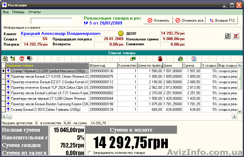 Програмное обеспечение ТОРГСОФТ - <ro>Изображение</ro><ru>Изображение</ru> #1, <ru>Объявление</ru> #546609