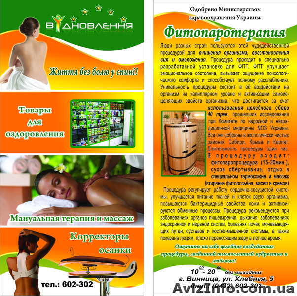 центр "Відновлення" - жизнь без боли в спине! - <ro>Изображение</ro><ru>Изображение</ru> #1, <ru>Объявление</ru> #636632