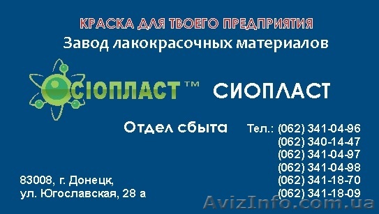 Эмаль КО – 814 ГОСТ; ТУ. Купить КО – 814 Продукция Sioplast  – это синтез качест - <ro>Изображение</ro><ru>Изображение</ru> #1, <ru>Объявление</ru> #628258