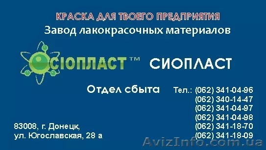 Лак МЛ – 92 ГОСТ; ТУ. Купить  МЛ – 92 Продукция Sioplast  – это синтез качествен - <ro>Изображение</ro><ru>Изображение</ru> #1, <ru>Объявление</ru> #628298