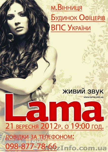 Концерт в Виннице - <ro>Изображение</ro><ru>Изображение</ru> #1, <ru>Объявление</ru> #707837