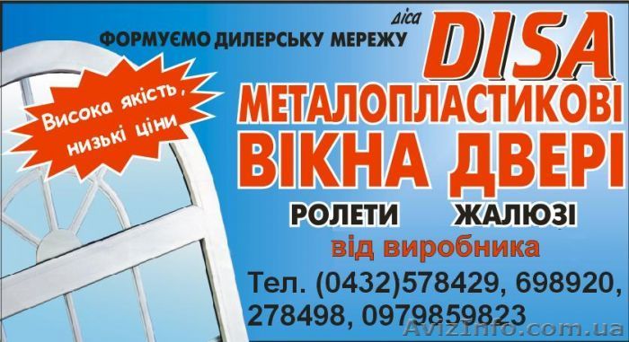 Металопластикові вікна, двері, жалюзі, ролети - <ro>Изображение</ro><ru>Изображение</ru> #1, <ru>Объявление</ru> #739161