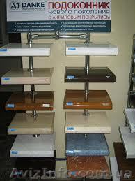 Подоконник акриловый ДАНКЕ - <ro>Изображение</ro><ru>Изображение</ru> #1, <ru>Объявление</ru> #763888