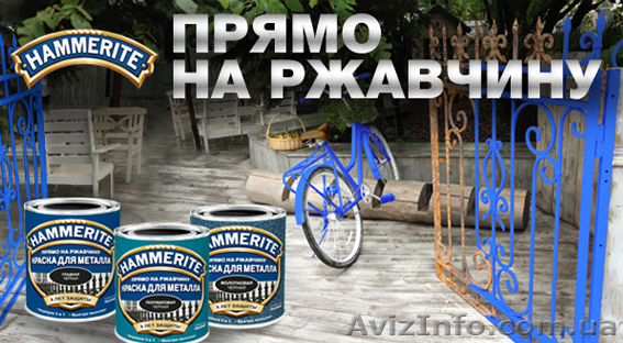 Краска для металла Hammerite - <ro>Изображение</ro><ru>Изображение</ru> #1, <ru>Объявление</ru> #765335