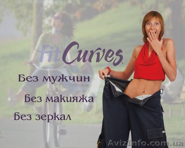 Фитнес клуб "ФитКервс" в Виннице - <ro>Изображение</ro><ru>Изображение</ru> #1, <ru>Объявление</ru> #771444