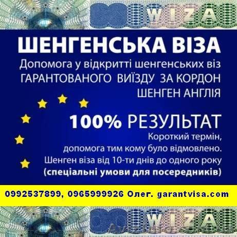  шенген визы 100% без присутствия - <ro>Изображение</ro><ru>Изображение</ru> #1, <ru>Объявление</ru> #801184
