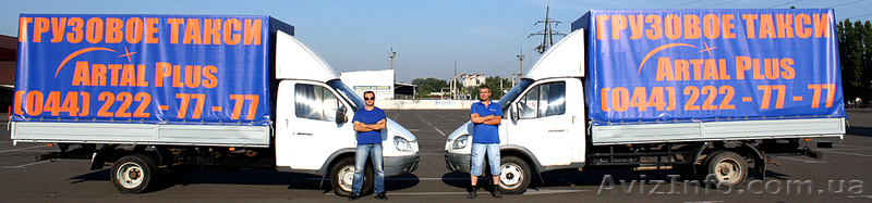 Грузовые перевозки Грузчики - <ro>Изображение</ro><ru>Изображение</ru> #1, <ru>Объявление</ru> #831599