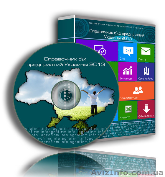Довідник сільгоспвиробників України - <ro>Изображение</ro><ru>Изображение</ru> #1, <ru>Объявление</ru> #803366