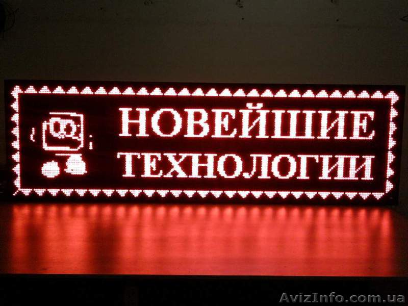 Светодиодные бегущие строки от 1500 грн. Любой  размер.   - <ro>Изображение</ro><ru>Изображение</ru> #1, <ru>Объявление</ru> #866835