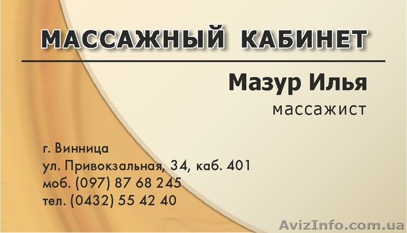  Массаж. Недорого. В кабинете и надому. - <ro>Изображение</ro><ru>Изображение</ru> #1, <ru>Объявление</ru> #855956