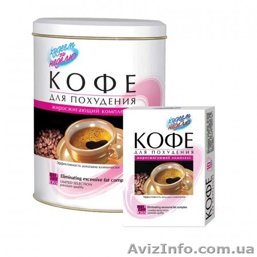Кофе для похудения (жиросжигающий комплекс) - <ro>Изображение</ro><ru>Изображение</ru> #1, <ru>Объявление</ru> #879819