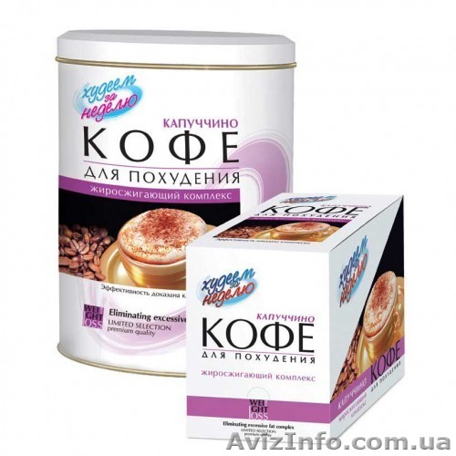Капуччино для похудения (жиросжигающий комплекс) - <ro>Изображение</ro><ru>Изображение</ru> #1, <ru>Объявление</ru> #879821