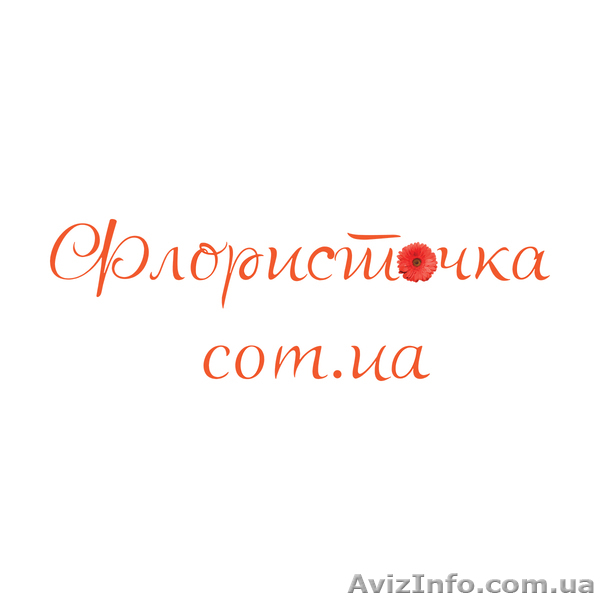 Интернет-магазин цветов с доставкой "Флористочка" - <ro>Изображение</ro><ru>Изображение</ru> #1, <ru>Объявление</ru> #933452
