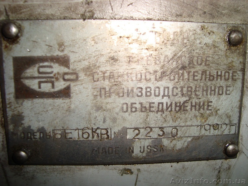 Токарный станок 16Е16КВ, 1992г  в отличном состоянии - <ro>Изображение</ro><ru>Изображение</ru> #1, <ru>Объявление</ru> #945741