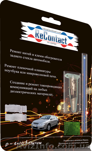 Токопроводящий клей ReContact - <ro>Изображение</ro><ru>Изображение</ru> #1, <ru>Объявление</ru> #953385