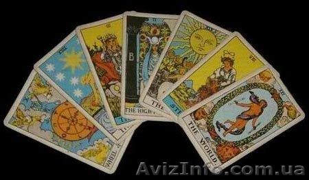ГАДАНИЕ НА КАРТАХ ТАРО. КОНСУЛЬТАЦИЯ ПРОФЕССИОНАЛЬНОГО ТАРОЛОГА - <ro>Изображение</ro><ru>Изображение</ru> #1, <ru>Объявление</ru> #965063