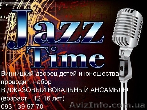 Джазовый вокальный ансамбль! - <ro>Изображение</ro><ru>Изображение</ru> #1, <ru>Объявление</ru> #987734