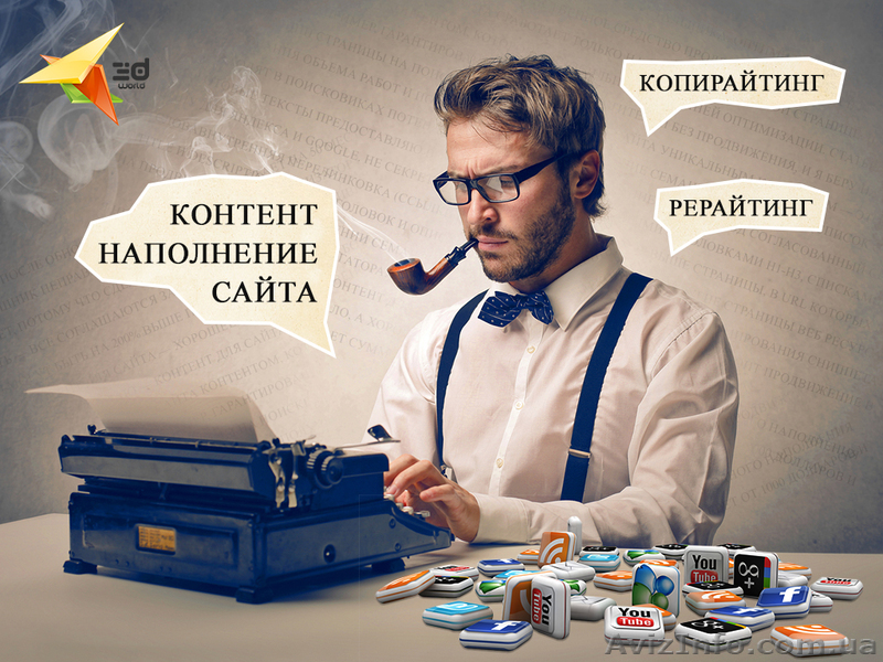 Контент для сайта. Рерайтинг, копирайтинг - <ro>Изображение</ro><ru>Изображение</ru> #1, <ru>Объявление</ru> #1021062