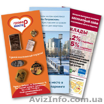 Печать флаеров 1000 шт. - <ro>Изображение</ro><ru>Изображение</ru> #1, <ru>Объявление</ru> #1057600