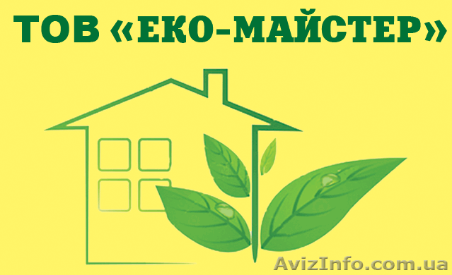 ТОВ "Экомастер" - <ro>Изображение</ro><ru>Изображение</ru> #1, <ru>Объявление</ru> #1065842