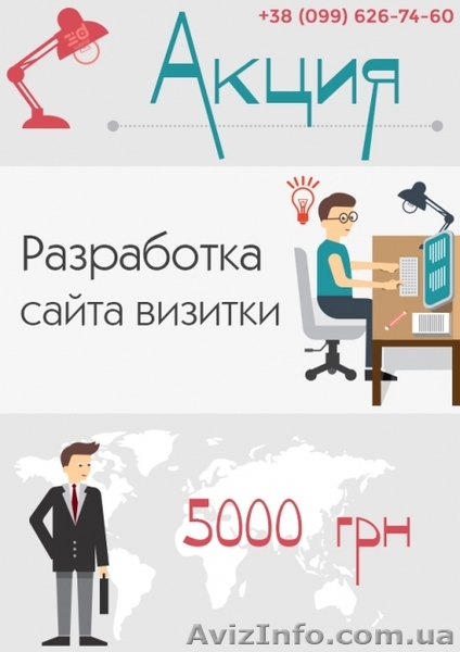 Сайт-визитка под ключ. Разработка и продвижение - <ro>Изображение</ro><ru>Изображение</ru> #1, <ru>Объявление</ru> #1021054