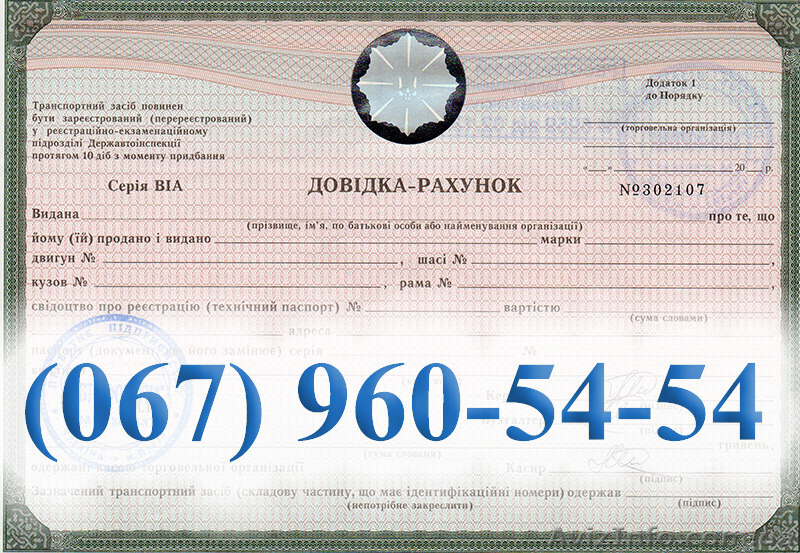 Справка-счет Винница. Довідка-рахунок Вінниця. Оценка недвижимости - <ro>Изображение</ro><ru>Изображение</ru> #1, <ru>Объявление</ru> #1182754