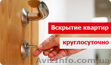 Аварийное открытие дверей замков в Виннице пригороде срочно недорого - <ro>Изображение</ro><ru>Изображение</ru> #1, <ru>Объявление</ru> #1190270