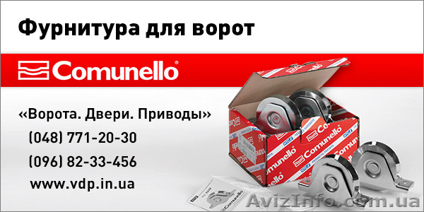 Фурнитура для ворот в Виннице - <ro>Изображение</ro><ru>Изображение</ru> #1, <ru>Объявление</ru> #1214372