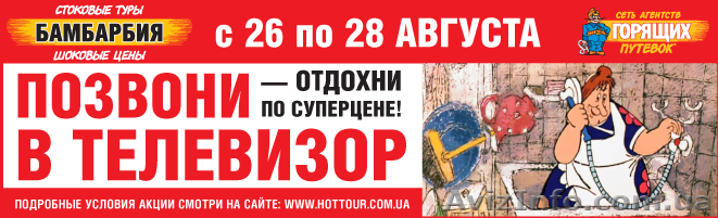 «БАМБАРБИЯ»30.08.15 - Завтра в ШКОЛУ не пойдем - <ro>Изображение</ro><ru>Изображение</ru> #1, <ru>Объявление</ru> #1303053