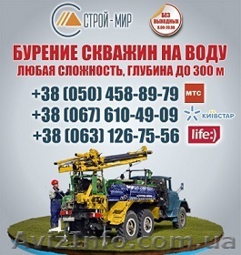 Буріння свердловин під воду Вінниця. Ціна буріння у Вінницькій області свердлови - <ro>Изображение</ro><ru>Изображение</ru> #1, <ru>Объявление</ru> #1117466