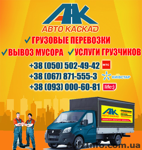 Перевозка мебели Винница, перевозка вещей по Виннице,грузчики недорого в Виннице - <ro>Изображение</ro><ru>Изображение</ru> #1, <ru>Объявление</ru> #1477615