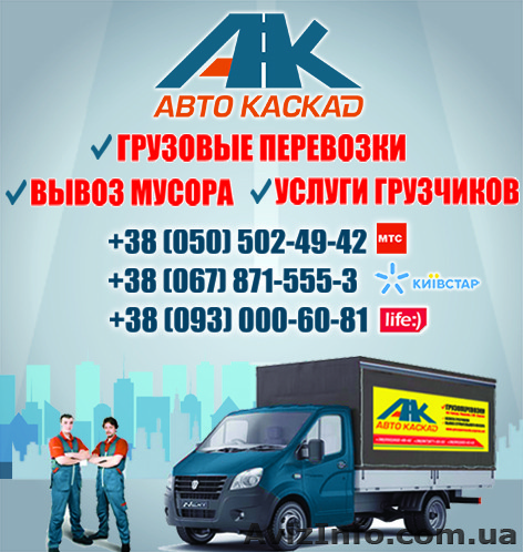 Квартирный переезд в Виннице. Переезд квартиры недорого.  - <ro>Изображение</ro><ru>Изображение</ru> #1, <ru>Объявление</ru> #1486577