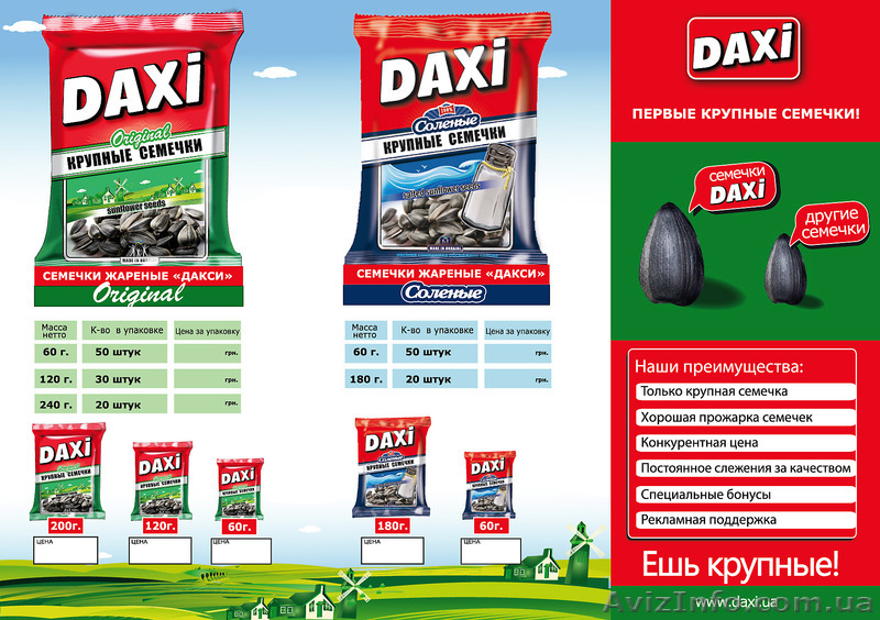 Жареные семечки оптом ТМ Дакси 200 г.  - <ro>Изображение</ro><ru>Изображение</ru> #1, <ru>Объявление</ru> #1485879
