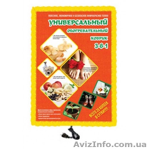 УНИВЕРСАЛЬНЫЙ ИНФРАКРАСНЫЙ СОГРЕВАЮЩИЙ КОВРИК 3-В-1 - <ro>Изображение</ro><ru>Изображение</ru> #1, <ru>Объявление</ru> #1538207