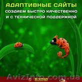 Адаптивные сайты - <ro>Изображение</ro><ru>Изображение</ru> #1, <ru>Объявление</ru> #1542045