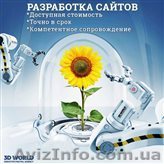 Качественная и креативная разработка сайта - <ro>Изображение</ro><ru>Изображение</ru> #1, <ru>Объявление</ru> #1542049