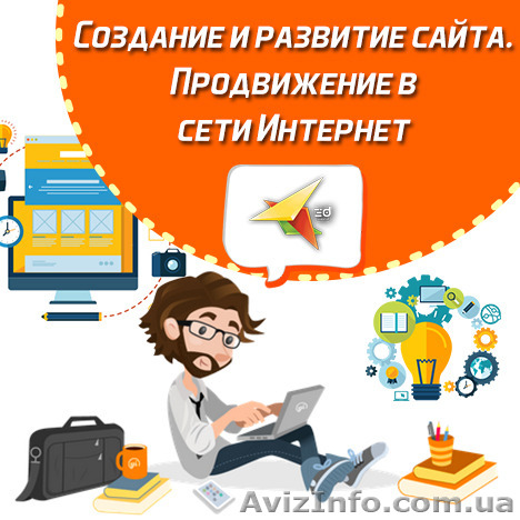 Создание и развитие сайта. Продвижение в сети Интернет - <ro>Изображение</ro><ru>Изображение</ru> #1, <ru>Объявление</ru> #1547910