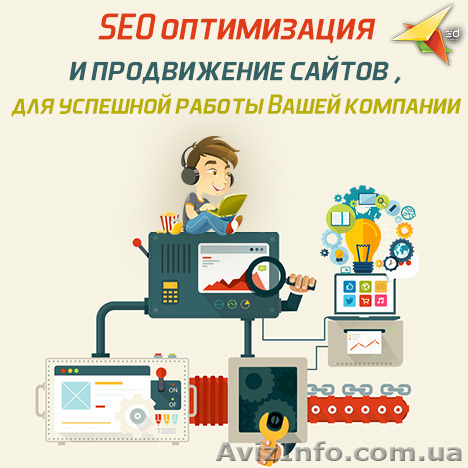 Оптимизация  и продвижение сайтов для успешной работы вашей компании - <ro>Изображение</ro><ru>Изображение</ru> #1, <ru>Объявление</ru> #1547908