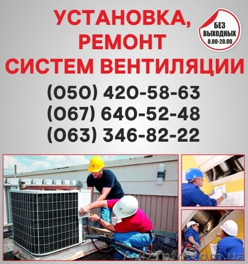 Вентиляция в Виннице. Монтаж вентиляции Винница - <ro>Изображение</ro><ru>Изображение</ru> #1, <ru>Объявление</ru> #1556989